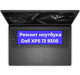 Замена видеокарты на ноутбуке Dell XPS 13 9305 в Перми